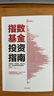萬億指數(shù)+耐心的資本+主動基金投資指南+指數(shù)基金投資指南+定投十年財務(wù)自由  羅賓·威格斯沃思 銀行螺絲釘翻譯 指數(shù)投資發(fā)展金融創(chuàng)新史 指數(shù)基金投資指南 曬單實拍圖