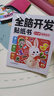 全腦開發(fā)貼紙書 0-3歲（6冊(cè)）寶寶專注力訓(xùn)練益智早教動(dòng)手動(dòng)腦全腦智力開發(fā) 觀察能力精細(xì)動(dòng)作培養(yǎng) 空間感知認(rèn)知啟蒙兒童貼紙書貼貼畫綠色印刷暑假作業(yè) 一升二暑假銜接 小升初暑假銜接 曬單實(shí)拍圖