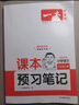 一本小學(xué)語文課本預(yù)習(xí)筆記六年級(jí)上冊(cè) 2025秋版語文同步教材課堂學(xué)霸隨堂筆記暑假銜接閱讀訓(xùn)練課本預(yù)習(xí)單 曬單實(shí)拍圖