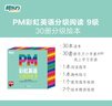 新東方官方旗艦店 PM彩虹英語分級閱讀兒童英語繪本1-9級全套 單本可選 美國圣智原版童書3-12歲少兒啟蒙英語繪本一體化英語閱讀解決方案 科學分級 點讀版 PM彩虹英語9級（6年級適用） 曬單實拍圖