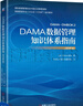 【正版】數據治理4本套：一本書(shū)講透數據治理+數據決策+DAMA數據管理知識體系指南+數據治理/企業(yè)管理數字化書(shū)籍團購送人 曬單實(shí)拍圖