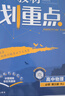2026高中教材劃重點(diǎn) 高二上 數(shù)學(xué) 選擇性必修 第一冊(cè) 人教A版 教材同步講解 理想樹圖書 曬單實(shí)拍圖