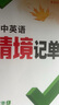 2025萬唯初中英語詞匯情境記單詞中考初中高中英語單詞3500詞匯記背神器七八九年級中考英語詞匯速記默寫本初一初二初三萬維官方旗艦店 曬單實拍圖