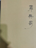 大地上的事情（增訂版） 曬單實(shí)拍圖