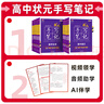2026新版衡水重點(diǎn)中學(xué)狀元手寫(xiě)筆記高中數(shù)學(xué)語(yǔ)文英語(yǔ)物理化學(xué)生物地理歷史政治高一高二高三總復(fù)習(xí)華版文化狀元手寫(xiě)筆記高中基礎(chǔ)知識(shí) 高中學(xué)霸提分筆記 【新教材新高考】2026高中數(shù)學(xué) 曬單實(shí)拍圖