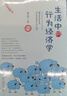 生活中的行為經(jīng)濟(jì)學(xué)（修訂版） 曬單實拍圖