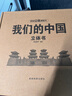 我們的中國立體書(shū)環(huán)游世界立體書(shū)全套2冊正版圖書(shū) 兒童3d立體書(shū)科普百科繪本故事書(shū)益智玩具揭秘翻翻書(shū)3-6歲以上8-10-12歲故事 早教啟蒙認知閱讀讀物幼兒園小學(xué)生一年級百科全書(shū) 曬單實(shí)拍圖