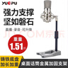 越普 桌面麥克風(fēng)手機支架金屬加重加長(cháng)話(huà)筒直播網(wǎng)紅唱歌家用防震架通用可升降調節穩固耐用手持便攜 配鐵三角ATR2020防震架 標準 曬單實(shí)拍圖