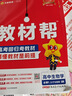教材幫高一上 必修第一冊】天星教育2026新版高中教材幫必修一高一課本全套人教版高中同步教輔講解輔導(dǎo)書資料教材完全解讀全解 高一上冊】生物學(xué)·必修1 分子與細(xì)胞·RJ(人教版 曬單實(shí)拍圖