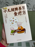 小兒健脾養(yǎng)胃食療方? 專注中醫(yī)養(yǎng)生百萬粉絲信賴的羊爸爸新作 食療養(yǎng)生小兒常見病預(yù)防 曬單實拍圖