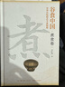 谷食中國：中華小吃糕點主食探源（套裝全4卷） 曬單實拍圖