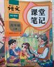 2025斗半匠課堂筆記四年級(jí)上冊語文人教版黃岡學(xué)霸筆記教材全解小學(xué)四年級(jí)同步教材課前預(yù)習(xí)課后復(fù)習(xí)輔導(dǎo)書 曬單實(shí)拍圖