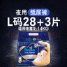 幫寶適【夏天夜用專研】夜用紙尿褲超薄透氣防漏 嬰兒尿不濕尿片尿褲 【拍2件更劃算】L28+3片(9-14kg) 曬單實拍圖