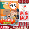 【新華書(shū)店正版】適用2025小學(xué)2二年級(jí)上冊(cè)語(yǔ)文書(shū)人教版部編版 2二年級(jí)上冊(cè)語(yǔ)文課本教材教科書(shū)2二上語(yǔ)文書(shū)義務(wù)教育教科書(shū)人民教育出版社二年級(jí)語(yǔ)文上冊(cè) 二年級(jí)上冊(cè)語(yǔ)文 曬單實(shí)拍圖