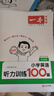 一本小學(xué)英語(yǔ)聽力訓(xùn)練100篇五年級(jí) 2026版同步聽力突破專項(xiàng)強(qiáng)化訓(xùn)練 教材主播朗讀掃碼聽含答案 曬單實(shí)拍圖