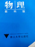 2026步步高大一輪復(fù)習(xí)講義語文數(shù)學(xué)英語物理化學(xué)生物基礎(chǔ)提優(yōu)版政治地理歷史通史版 人教版蘇教版湘教版北師大版譯林版外研版金榜苑高二高三高考一輪總復(fù)習(xí)教輔資料金榜苑正版 【26】教科版物理【廣西四川專用 曬單實(shí)拍圖