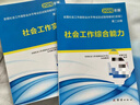2026新大綱官方正版社會工作者初級教材2025年歷年真題試卷題庫社工證考試社會工作實務和綜合能力全國助理職業(yè)水平社區(qū)網(wǎng)課資料 【2026初級社工】教材+試卷+精講課 曬單實拍圖