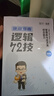 【官方正版】2026李煥邏輯72技李煥邏輯真題詳解乃心四步寫(xiě)作法MBA MPA MPAcc MEM管理經(jīng)濟(jì)類聯(lián)考可搭韓超數(shù)學(xué)72技真題實(shí)戰(zhàn)云圖價(jià)保閱讀狂歡節(jié) 【邏輯3件套】李煥72技+真題+難點(diǎn)特訓(xùn)（ 曬單實(shí)拍圖