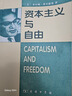 資本主義與自由 米爾頓弗里德曼商務印書館新自由主義經(jīng)濟學書 義經(jīng)濟學書書籍書閱讀圖書暢銷書 曬單實拍圖