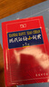 現(xiàn)代漢語小詞典（第5版） 教材教輔中小學1-6年級語文課外閱讀作文新華字典成語故事牛津高階古漢語常用字古代漢語英語學習常備工具書 曬單實拍圖