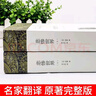 【全2冊(cè)】悲慘世界 上下冊(cè) 雨果著全譯本高中生閱讀課外書世界名著經(jīng)典文學(xué)作品 曬單實(shí)拍圖