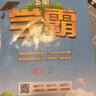 2026版五星小學(xué)學(xué)霸一二三四五六年級上下冊語(yǔ)文人教版數學(xué)江蘇蘇教北師大版英語(yǔ)譯林版教材同步訓練課時(shí)作業(yè)本練習冊 數學(xué) 【人教版】 二年級下冊【2026春】 曬單實(shí)拍圖