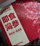 趙家大連即食海參海產(chǎn)底播刺參 凈含量1斤（13-18只） 源頭直發(fā) 曬單實拍圖