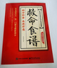 【官方正版】自救飲食 實用中醫(yī)軟堅散結(jié)方 飲食相宜與相克 救命食譜 一碗湯 真希望全家不生病 自愈力飲食法 驚人的一碗湯食譜正版每天一碗養(yǎng)生湯 不藥而愈的神奇方法 【單本】救命食譜 曬單實拍圖