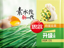 思念素水餃韭菜雞蛋口味1kg約50只 速凍餃子蒸餃煎餃早餐食品 曬單實(shí)拍圖
