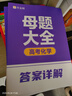 作業(yè)幫2025版高考母題大全化學高中生高考必刷題練習冊?？碱}型知識點專練直擊高考?？碱}型知識點 曬單實拍圖