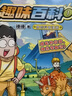 【官方正版】開心錘錘動(dòng)畫版1-18冊(cè)爆笑校園生活腦洞大開笑點(diǎn)密集學(xué)生黨和工作黨的解壓神器漫畫23456789 【共3本】開心錘錘趣味百科1-3冊(cè) 曬單實(shí)拍圖