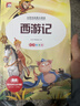 快樂讀書吧太陽鳥經(jīng)典小學生課外閱讀彩圖注音版一二三四五年級必讀兒童文學書中國古代寓言故事安徒生格林童話故事書老師推薦少兒經(jīng)典讀物書籍繪本小故事名著謎語腦筋急轉(zhuǎn)彎 太陽鳥經(jīng)典大閱讀-西游記 無規(guī)格 曬單實拍圖