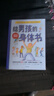 給男孩的身體書 凱莉鄧納姆 著 男孩的養(yǎng)育指南 父母版男生幼兒早教家庭正面管教   曬單實(shí)拍圖