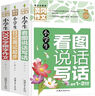 小學(xué)生一二年級作文（全3冊）日記周記起步+看圖說話寫話+200字限字作文 彩圖注音 班主任推薦黃岡作文書1-2年級6-7歲適用作文大全 曬單實拍圖