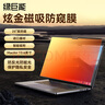 綠巨能（llano）適用蘋果筆記本電腦金色防窺膜通用MacBook air 13.6英寸屏幕磁吸防窺片屏幕膜隱私保護膜A3240 曬單實拍圖