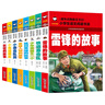 長征的故事+抗日英雄+英雄人物+雷鋒的故事+小英雄雨來+少年英雄王二小+鐵道游擊隊+小游擊隊員（共8冊）小學生一二三年級注音版課外閱讀紅色經(jīng)典兒童愛國主義英雄人物的故事 曬單實拍圖