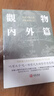漁樵問對 漁樵問對淺釋 寒窯賦 觀物內(nèi)外篇 村學(xué)究語 進(jìn)口港版 中國哲學(xué)書籍 漁樵+寒窯+村學(xué)+淺釋+觀物（五冊） 曬單實拍圖