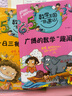 數學(xué)王國奇遇記 生活篇（全5冊）萬(wàn)物有數學(xué)數學(xué)思維開(kāi)發(fā)訓練 小學(xué)生必備老師推薦課外讀物 發(fā)現數學(xué)之美 曬單實(shí)拍圖