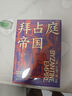 經(jīng)緯度叢書：拜占庭帝國(guó) 曬單實(shí)拍圖