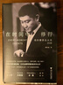 在時間中修行：我的奢侈品從業(yè)25年（寶珀中國區(qū)副總裁25年品牌管理經(jīng)驗首次公開，梁文道吳曉波誠摯推薦） 曬單實拍圖