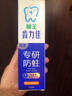 獅王（Lion）齒力佳酵素專研防蛀高氟牙膏留蘭香薄荷130g抑菌新老包裝隨機發(fā)貨 曬單實拍圖