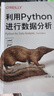 【2024新版】Python編程從入門(mén)到實(shí)踐 第三版 蟒蛇書(shū) python零基礎(chǔ)入門(mén)自學(xué)教材 程序設(shè)計(jì)軟件開(kāi)發(fā)書(shū)籍 利用Python進(jìn)行數(shù)據(jù)分析 原書(shū)第3版 曬單實(shí)拍圖