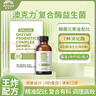 澳克力復合酶益生菌滴劑 曬單實(shí)拍圖