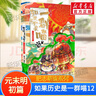 假如如果歷史是一群喵全套15冊 歷史喵12345678910-15卷 單本套裝可選 新華書店正版大清風云大明皇朝元末明初南宋金元宋夏商西周春秋戰(zhàn)國秦楚兩漢東漢末年亂世三國 小學生兒童中國歷史漫畫書 如 曬單實拍圖