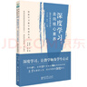 【當(dāng)當(dāng)正版可選】為深度學(xué)習(xí)而教 走向核心素養(yǎng) 理論普及讀本 初中生物化學(xué)物理數(shù)學(xué) 小學(xué)數(shù)學(xué) 蘇霍姆林斯基教育經(jīng)典叢書 中小學(xué)教師用書 教育科學(xué)出版社 為深度學(xué)習(xí)而教 曬單實(shí)拍圖