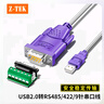 Z-TEK（力特）USB轉(zhuǎn)RS485/RS422串口線 九針串口485轉(zhuǎn)usb連接線電腦com口通信線轉(zhuǎn)接線 ZE765-005 曬單實(shí)拍圖