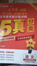 五年高考真題分類訓(xùn)練】天星教育2026高考金考卷5年高考題分類訓(xùn)練2021-2025年日志式活頁(yè)試卷高考真題卷必刷卷 語(yǔ)文（全國(guó)通用） 曬單實(shí)拍圖