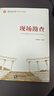 現場(chǎng)勘查 曬單實(shí)拍圖