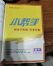 高一上冊2026小題狂做數(shù)學必修一1人教A版RJ必修第一冊數(shù)學同步練習基礎必刷題練習冊教輔 曬單實拍圖