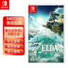 任天堂全新Switch游戲卡帶 NS游戲軟件 海外版游戲 兼容Switch2主機 塞爾達2王國之淚【中文】 曬單實(shí)拍圖